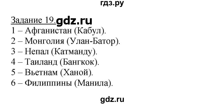 ГДЗ по географии 10‐11 класс Максаковский рабочая тетрадь Базовый уровень тема 7 - 19, Решебник 2017