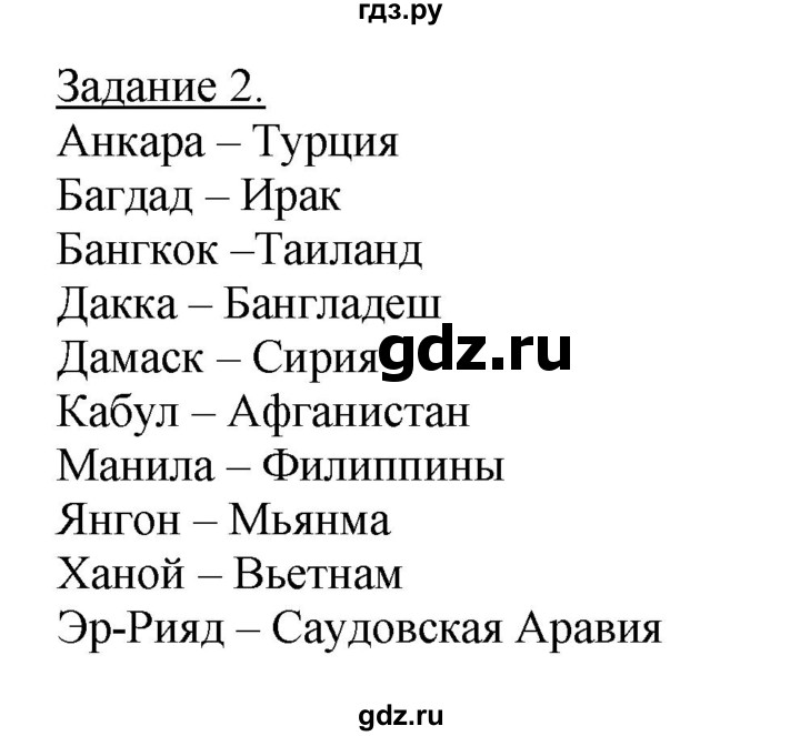 ГДЗ по географии 10‐11 класс Максаковский рабочая тетрадь Базовый уровень тема 7 - 2, Решебник 2017