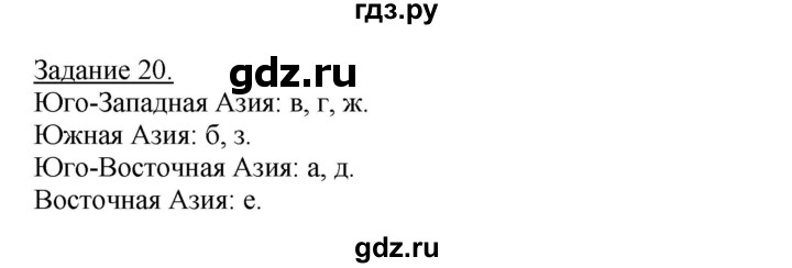 ГДЗ по географии 10‐11 класс Максаковский рабочая тетрадь Базовый уровень тема 7 - 20, Решебник 2017