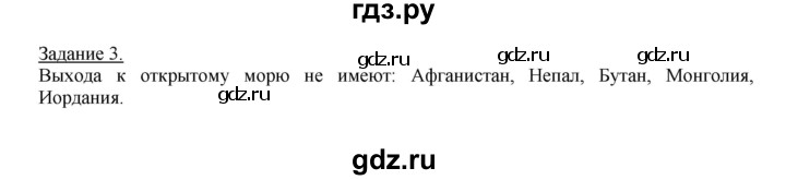 ГДЗ по географии 10‐11 класс Максаковский рабочая тетрадь Базовый уровень тема 7 - 3, Решебник 2017