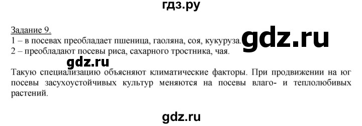 ГДЗ по географии 10‐11 класс Максаковский рабочая тетрадь Базовый уровень тема 7 - 9, Решебник 2017