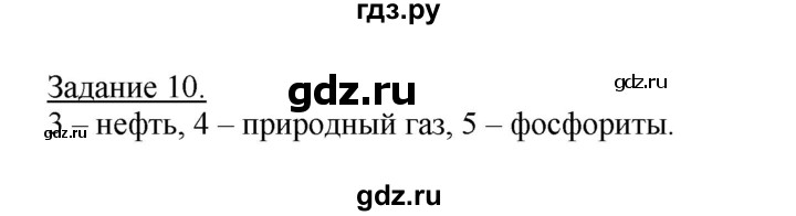 ГДЗ по географии 10‐11 класс Максаковский рабочая тетрадь Базовый уровень тема 8 - 10, Решебник 2017