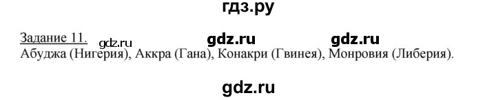 ГДЗ по географии 10‐11 класс Максаковский рабочая тетрадь Базовый уровень тема 8 - 11, Решебник 2017