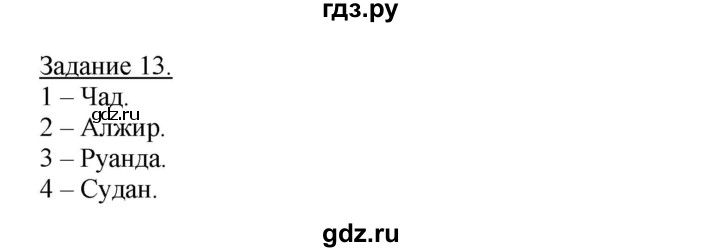 ГДЗ по географии 10‐11 класс Максаковский рабочая тетрадь Базовый уровень тема 8 - 13, Решебник 2017