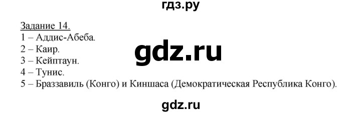 ГДЗ по географии 10‐11 класс Максаковский рабочая тетрадь Базовый уровень тема 8 - 14, Решебник 2017