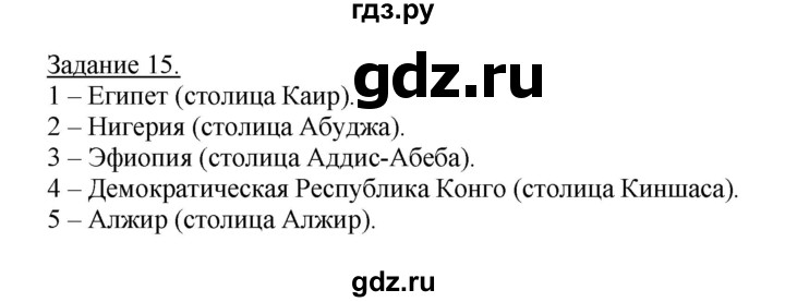 ГДЗ по географии 10‐11 класс Максаковский рабочая тетрадь Базовый уровень тема 8 - 15, Решебник 2017