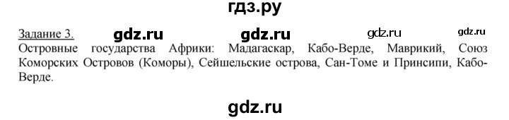 ГДЗ по географии 10‐11 класс Максаковский рабочая тетрадь Базовый уровень тема 8 - 3, Решебник 2017