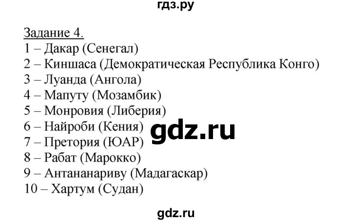 ГДЗ по географии 10‐11 класс Максаковский рабочая тетрадь Базовый уровень тема 8 - 4, Решебник 2017