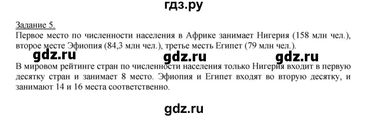 ГДЗ по географии 10‐11 класс Максаковский рабочая тетрадь Базовый уровень тема 8 - 5, Решебник 2017