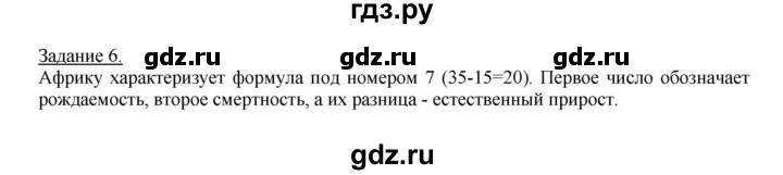 ГДЗ по географии 10‐11 класс Максаковский рабочая тетрадь Базовый уровень тема 8 - 6, Решебник 2017