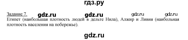 ГДЗ по географии 10‐11 класс Максаковский рабочая тетрадь Базовый уровень тема 8 - 7, Решебник 2017