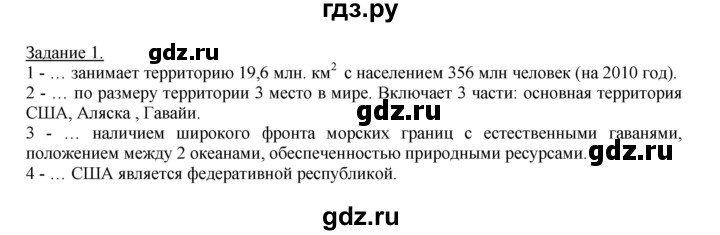 ГДЗ по географии 10‐11 класс Максаковский рабочая тетрадь Базовый уровень тема 9 - 1, Решебник 2017