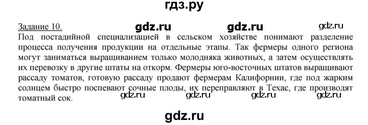 ГДЗ по географии 10‐11 класс Максаковский рабочая тетрадь Базовый уровень тема 9 - 10, Решебник 2017