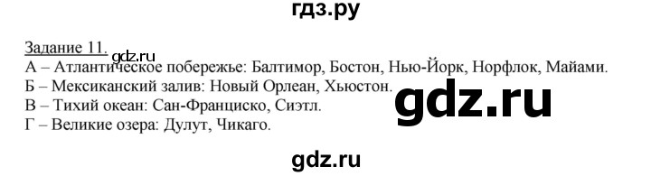 ГДЗ по географии 10‐11 класс Максаковский рабочая тетрадь Базовый уровень тема 9 - 11, Решебник 2017