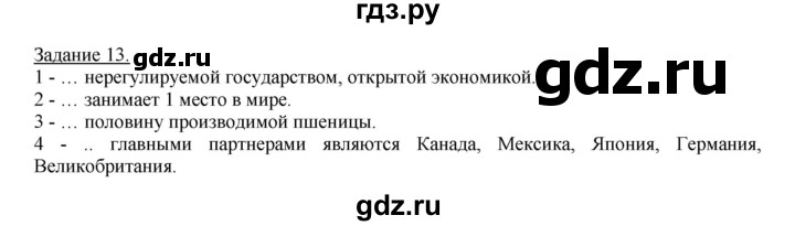 ГДЗ по географии 10‐11 класс Максаковский рабочая тетрадь Базовый уровень тема 9 - 13, Решебник 2017