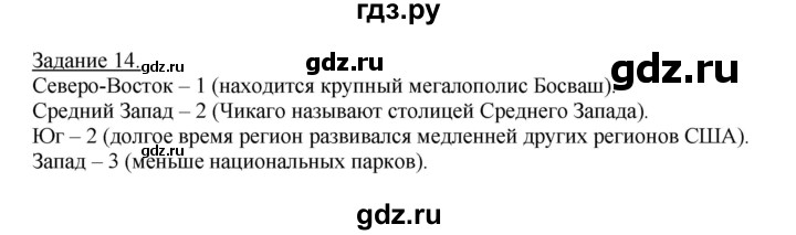 ГДЗ по географии 10‐11 класс Максаковский рабочая тетрадь Базовый уровень тема 9 - 14, Решебник 2017