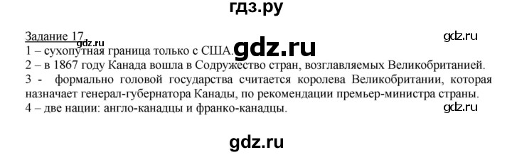 ГДЗ по географии 10‐11 класс Максаковский рабочая тетрадь Базовый уровень тема 9 - 17, Решебник 2017
