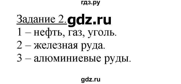 ГДЗ по географии 10‐11 класс Максаковский рабочая тетрадь Базовый уровень тема 9 - 2, Решебник 2017