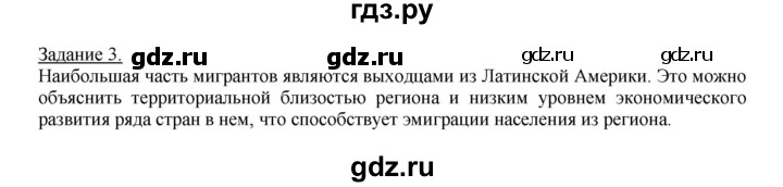 ГДЗ по географии 10‐11 класс Максаковский рабочая тетрадь Базовый уровень тема 9 - 3, Решебник 2017