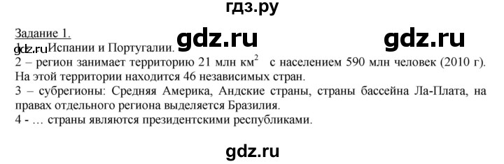 ГДЗ по географии 10‐11 класс Максаковский рабочая тетрадь Базовый уровень тема 10 - 1, Решебник 2017