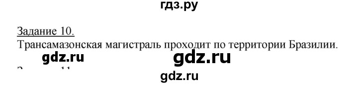 ГДЗ по географии 10‐11 класс Максаковский рабочая тетрадь Базовый уровень тема 10 - 10, Решебник 2017