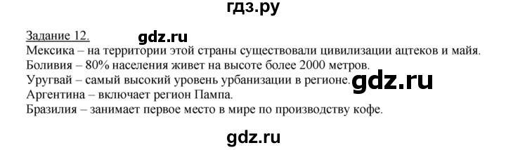 ГДЗ по географии 10‐11 класс Максаковский рабочая тетрадь Базовый уровень тема 10 - 12, Решебник 2017