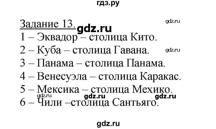 ГДЗ по географии 10‐11 класс Максаковский рабочая тетрадь Базовый уровень тема 10 - 13, Решебник 2017