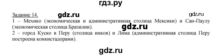 ГДЗ по географии 10‐11 класс Максаковский рабочая тетрадь Базовый уровень тема 10 - 14, Решебник 2017