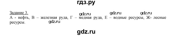 ГДЗ по географии 10‐11 класс Максаковский рабочая тетрадь Базовый уровень тема 10 - 3, Решебник 2017