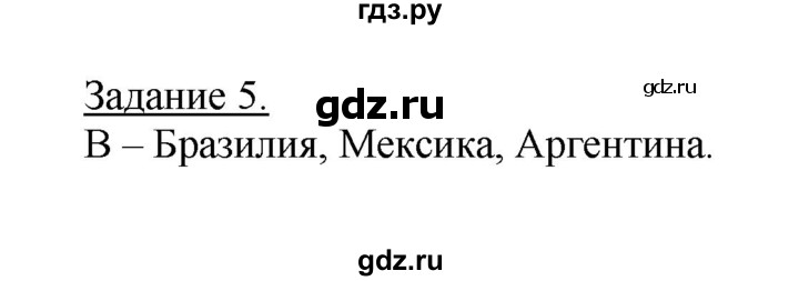 ГДЗ по географии 10‐11 класс Максаковский рабочая тетрадь Базовый уровень тема 10 - 5, Решебник 2017