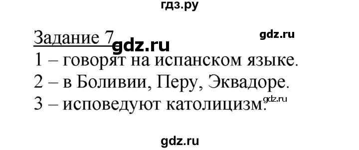 ГДЗ по географии 10‐11 класс Максаковский рабочая тетрадь Базовый уровень тема 10 - 7, Решебник 2017