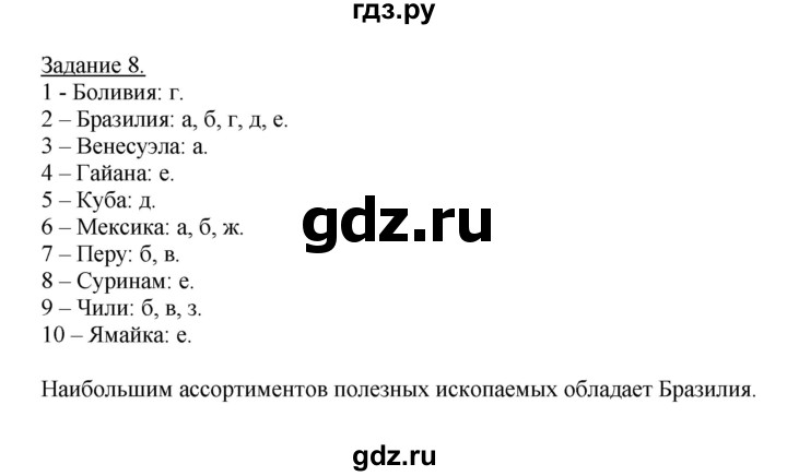 ГДЗ по географии 10‐11 класс Максаковский рабочая тетрадь Базовый уровень тема 10 - 8, Решебник 2017