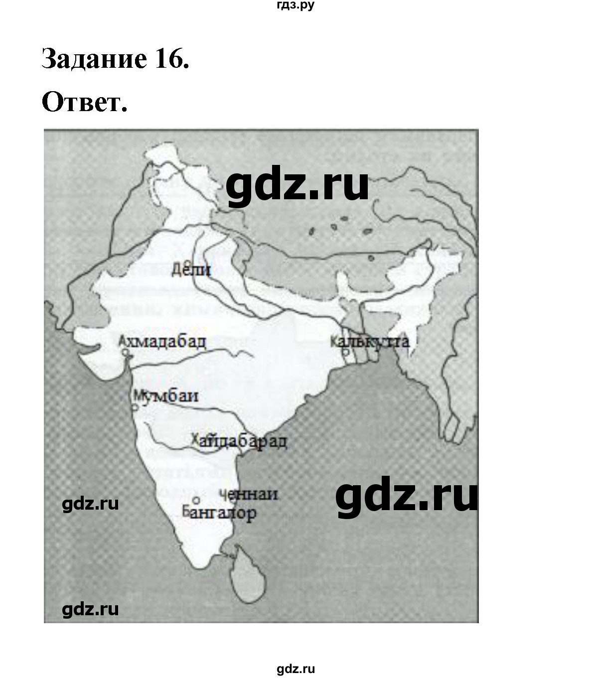 ГДЗ по географии 10‐11 класс Максаковский рабочая тетрадь Базовый уровень тема 7 - 16, Решебник 2024