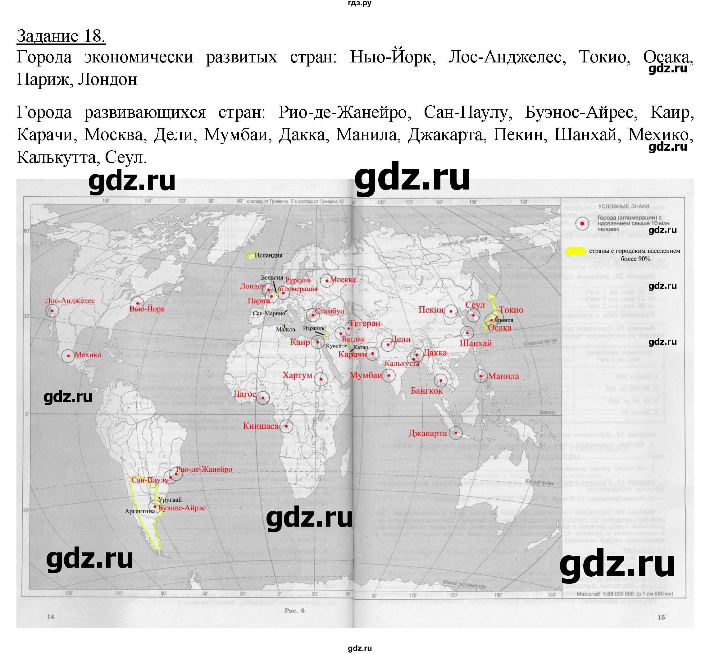 ГДЗ по географии 10‐11 класс Максаковский рабочая тетрадь Базовый уровень тема 3 - 18, Решебник 2017