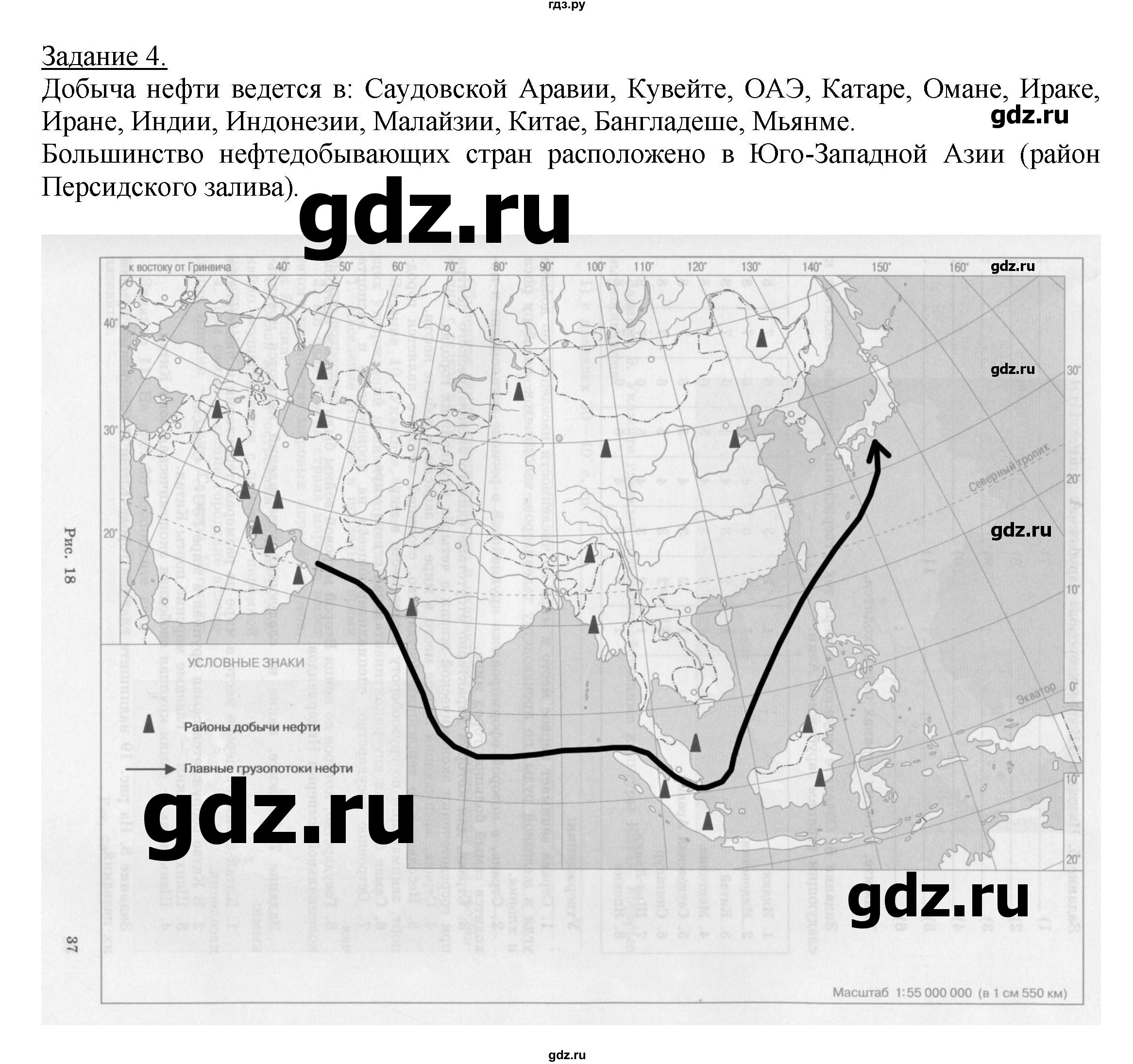 ГДЗ по географии 10‐11 класс Максаковский рабочая тетрадь Базовый уровень тема 7 - 4, Решебник 2017