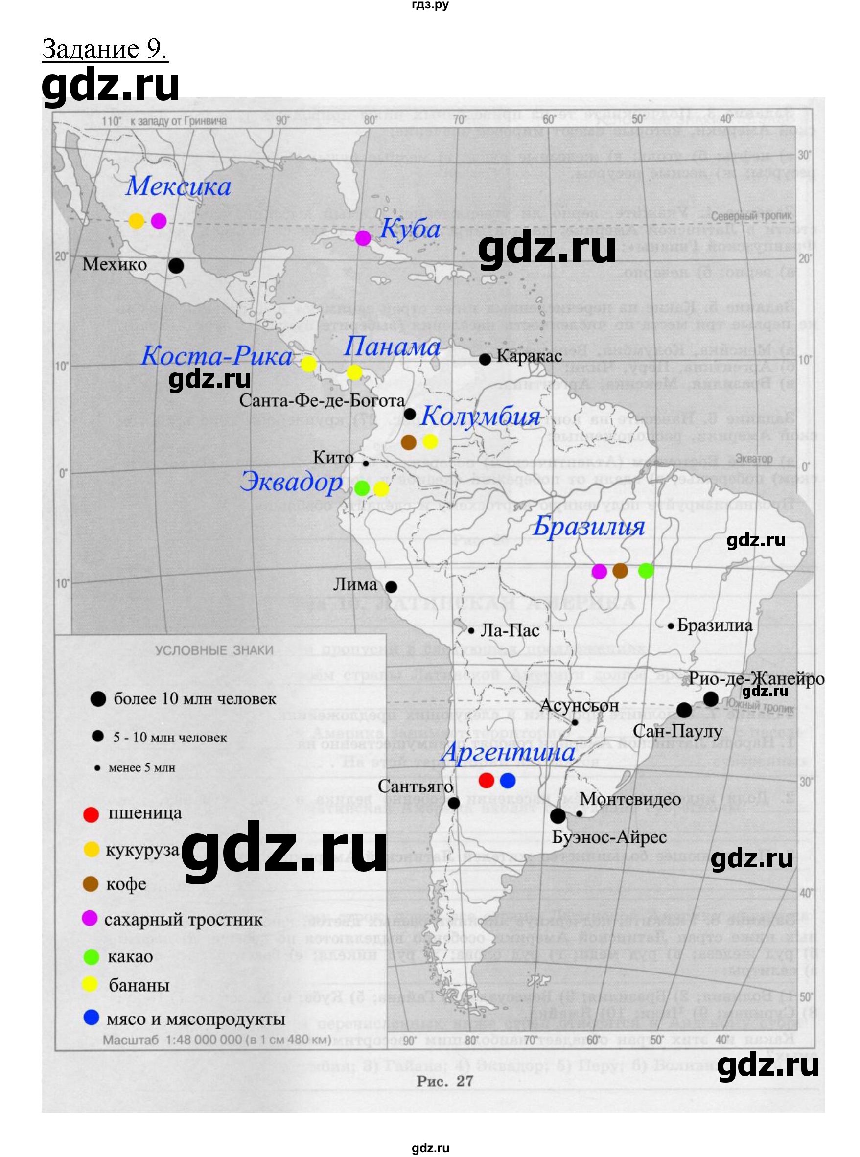 ГДЗ по географии 10‐11 класс Максаковский рабочая тетрадь Базовый уровень тема 10 - 9, Решебник 2017