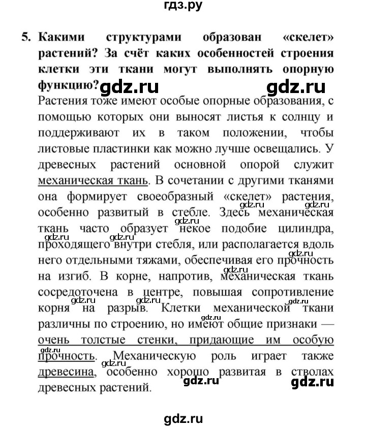 Движение презентация 6 класс биология сонин