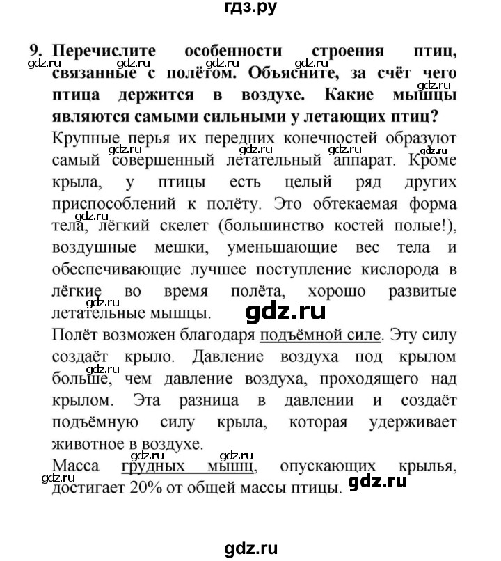 ГДЗ по биологии 6 класс  Сонин   §13.Движение - 9, решебник