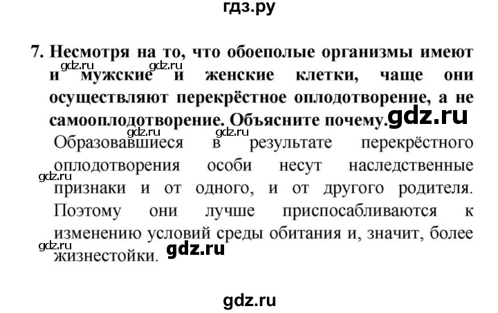 ГДЗ по биологии 6 класс  Сонин   §16.Половое размножение животных - 7, решебник