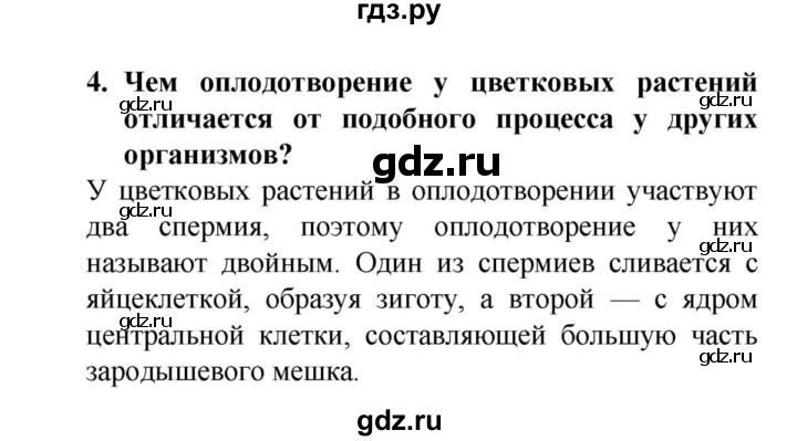 ГДЗ по биологии 6 класс  Сонин   §17.Половое размножение растений - 4, решебник