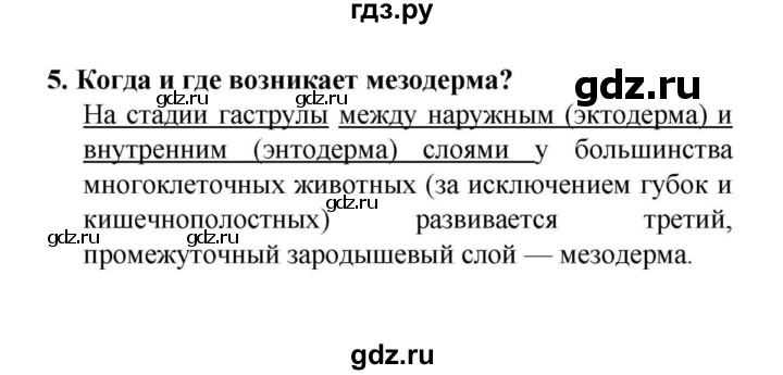 ГДЗ по биологии 6 класс  Сонин   §19.Рост и развитие животных - 5, решебник