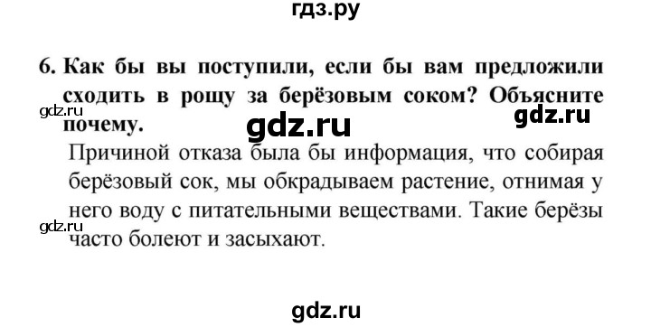 ГДЗ по биологии 6 класс  Сонин   §20.Организм как единое целое - 6, решебник