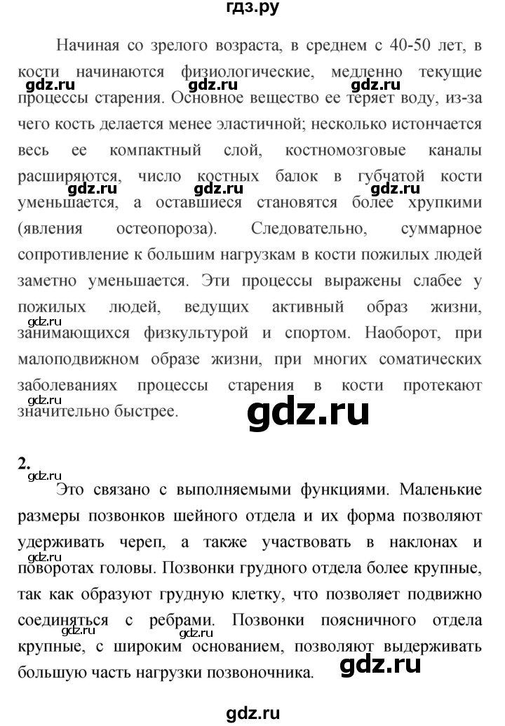 ГДЗ по биологии 8 класс Сухорукова Тетрадь-тренажер   страница - 32, Решебник