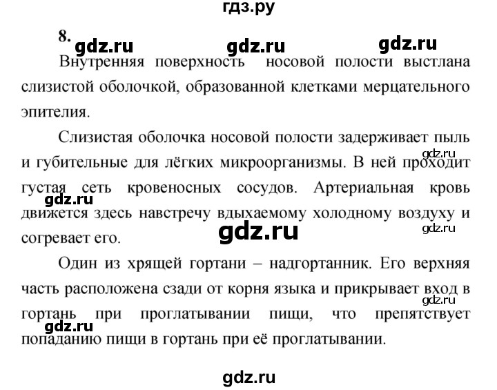 ГДЗ по биологии 8 класс Сухорукова Тетрадь-тренажер   страница - 41, Решебник