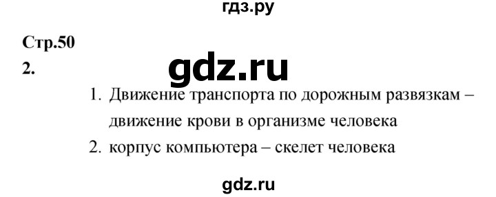 ГДЗ по биологии 8 класс Сухорукова Тетрадь-тренажер Человек. Культура здоровья  страница - 50, Решебник