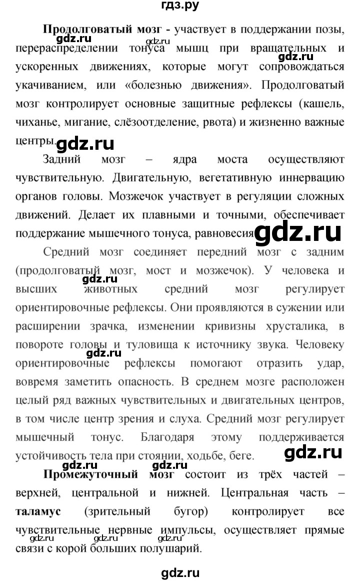 ГДЗ по биологии 8 класс Сухорукова Тетрадь-тренажер   страница - 60–61, Решебник