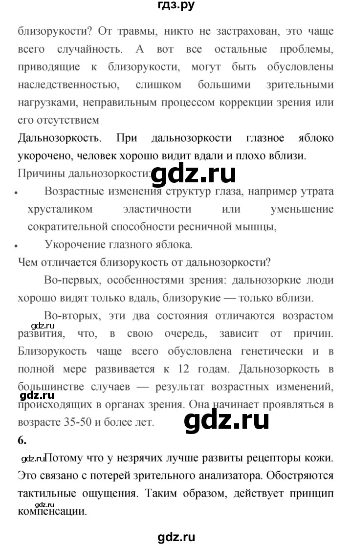ГДЗ по биологии 8 класс Сухорукова Тетрадь-тренажер   страница - 73, Решебник