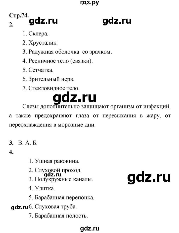 ГДЗ по биологии 8 класс Сухорукова Тетрадь-тренажер   страница - 74, Решебник