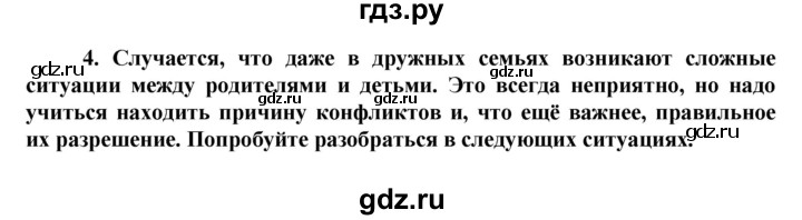 ГДЗ по обществознанию 5 класс Хромова рабочая тетрадь  § 20 - 4, Решебник