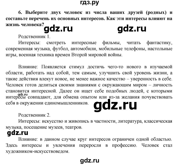 ГДЗ по обществознанию 5 класс Хромова рабочая тетрадь  § 3 - 6, Решебник